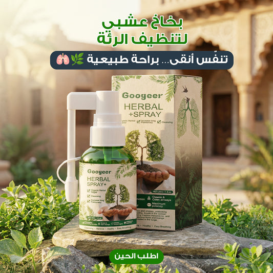 بخاخ Gooyer عشبي لتنظيف الرئة - 30 مل